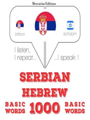 cover image of 1000 битне речи на хебрејском